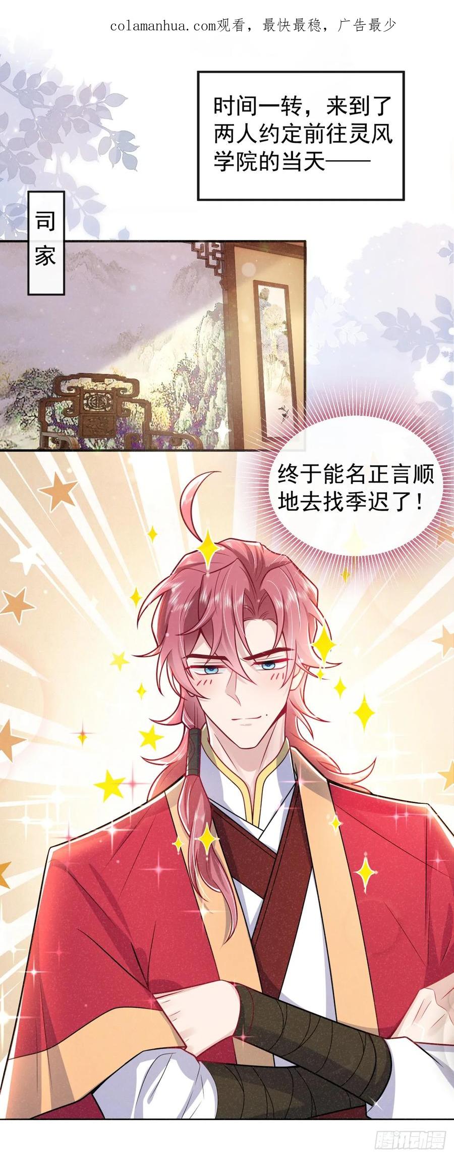 今天也在拿命攻略反派呢 第11话 启程！结伴同行 第2页