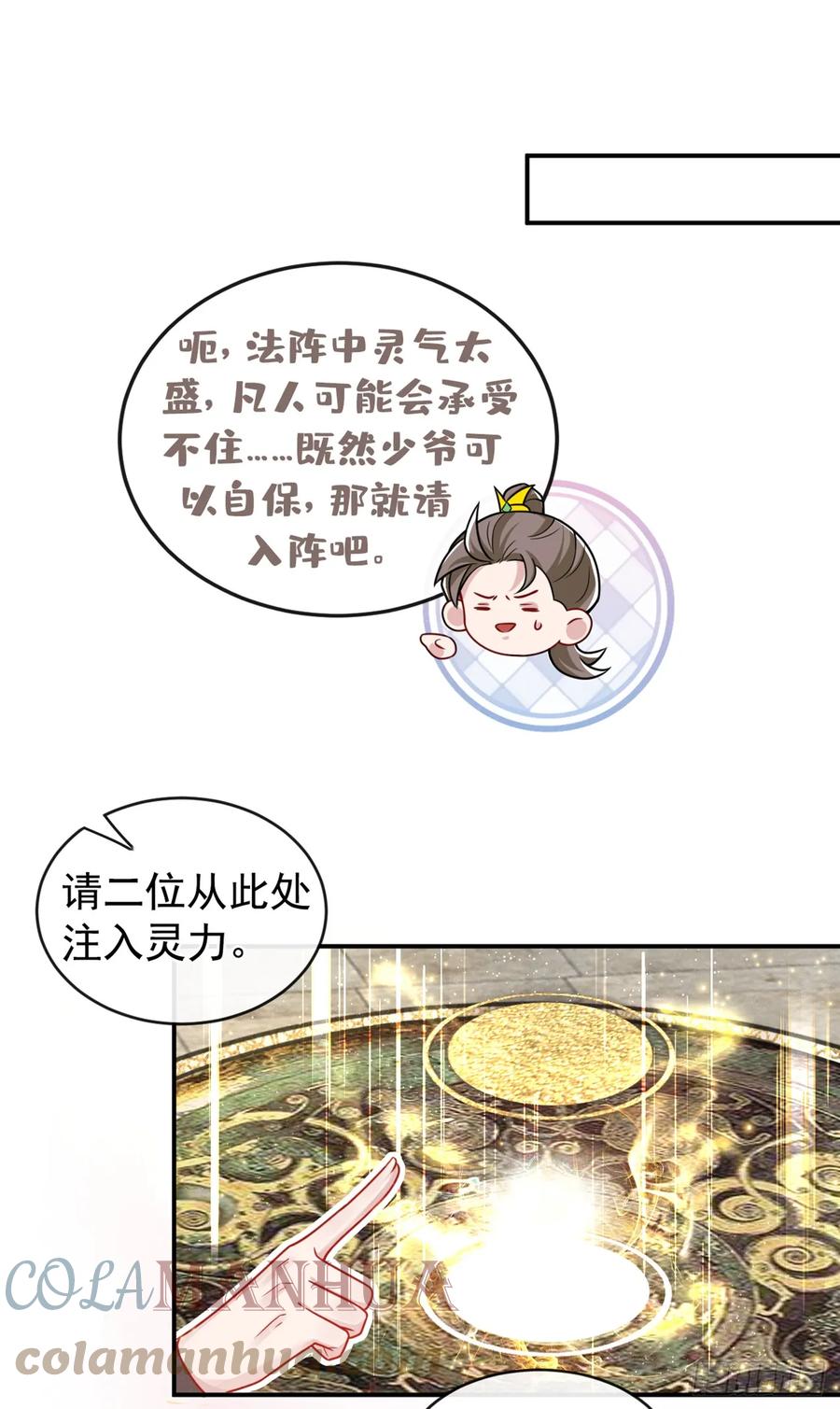 今天也在拿命攻略反派呢 第11话 启程！结伴同行 第23页
