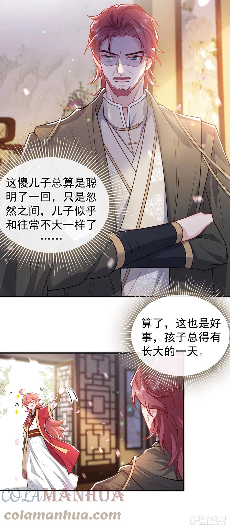 今天也在拿命攻略反派呢 第11话 启程！结伴同行 第13页
