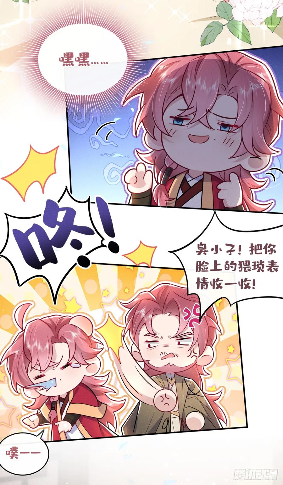 今天也在拿命攻略反派呢 第11话 启程！结伴同行 第4页
