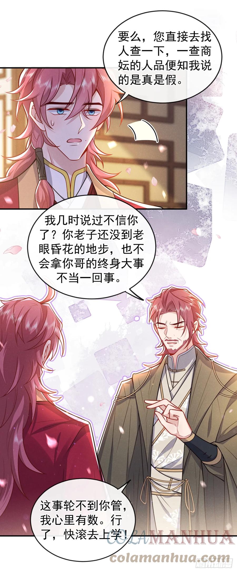 今天也在拿命攻略反派呢 第11话 启程！结伴同行 第11页