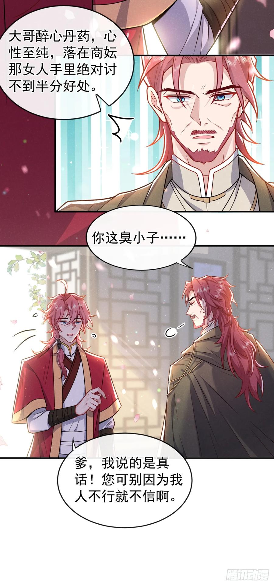 今天也在拿命攻略反派呢 第11话 启程！结伴同行 第10页
