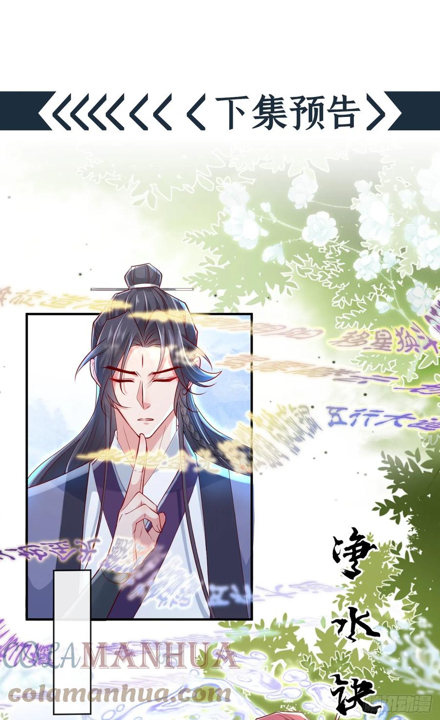 今天也在拿命攻略反派呢 第11话 启程！结伴同行 第25页