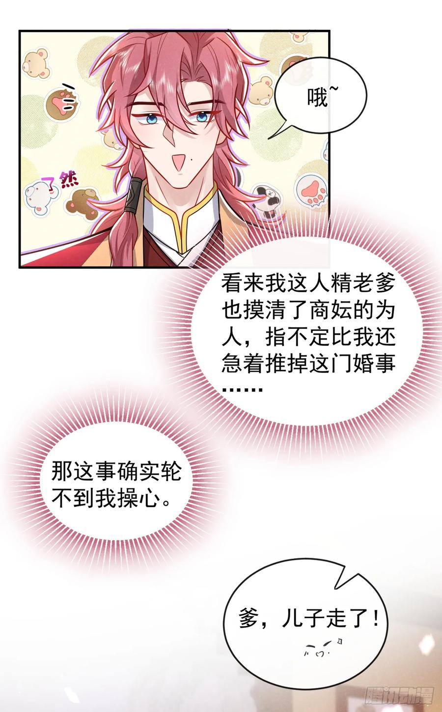 今天也在拿命攻略反派呢 第11话 启程！结伴同行 第12页