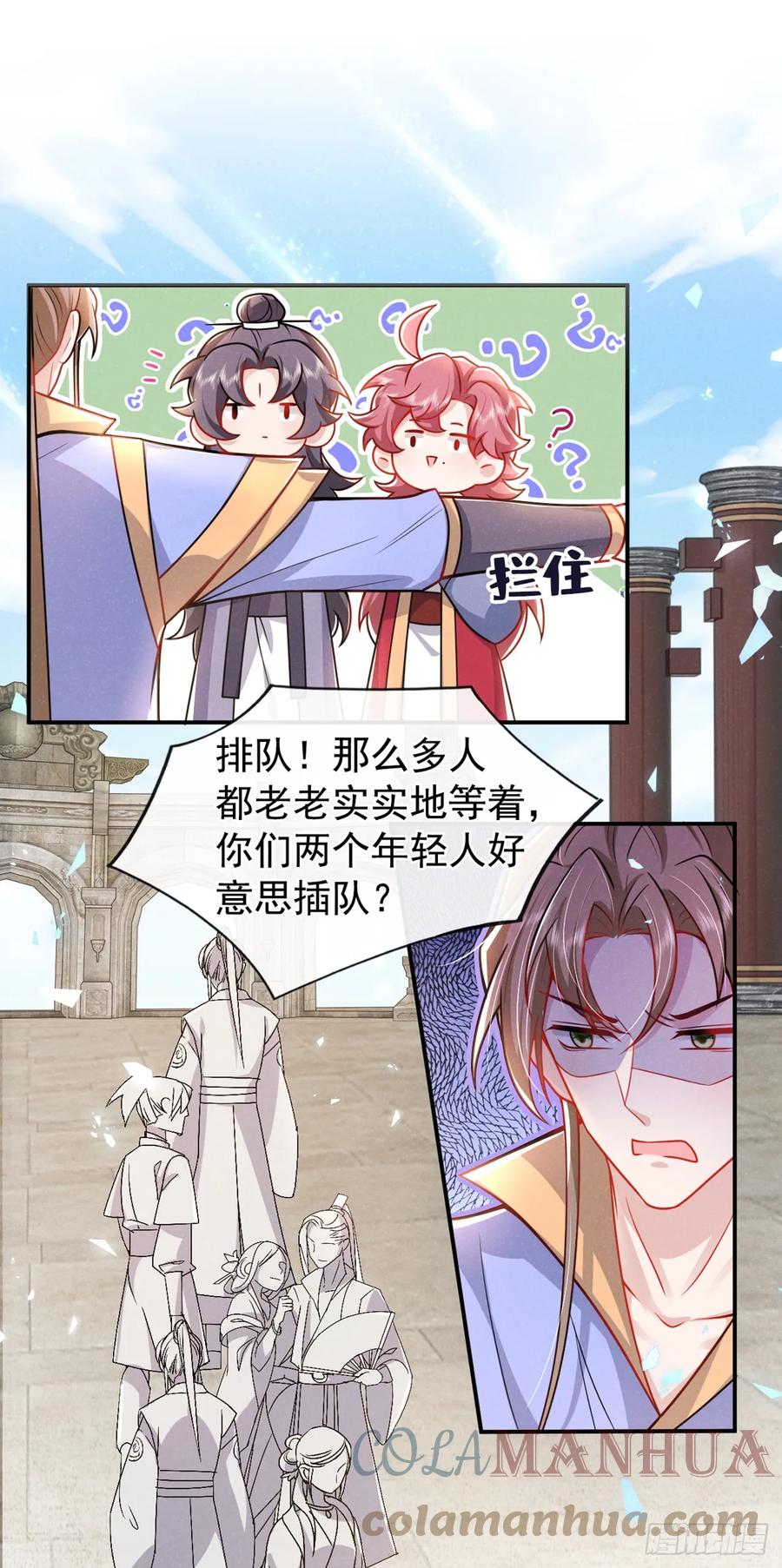 今天也在拿命攻略反派呢 第11话 启程！结伴同行 第19页