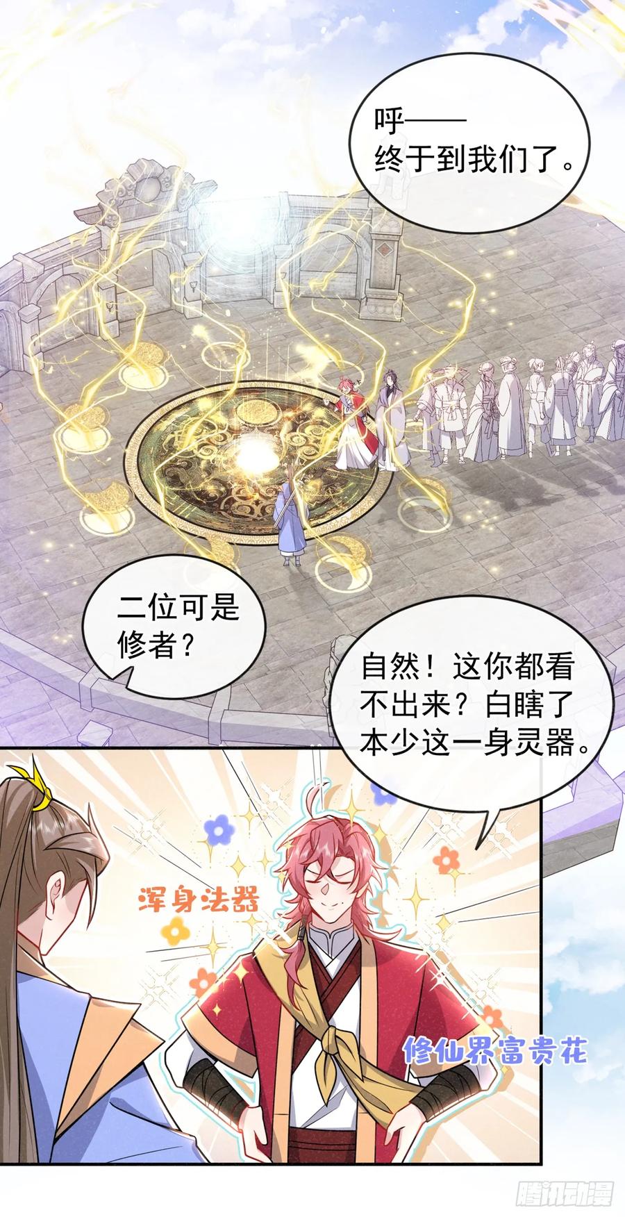 今天也在拿命攻略反派呢 第11话 启程！结伴同行 第22页