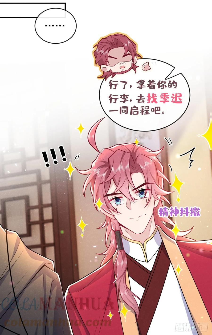 今天也在拿命攻略反派呢 第11话 启程！结伴同行 第7页
