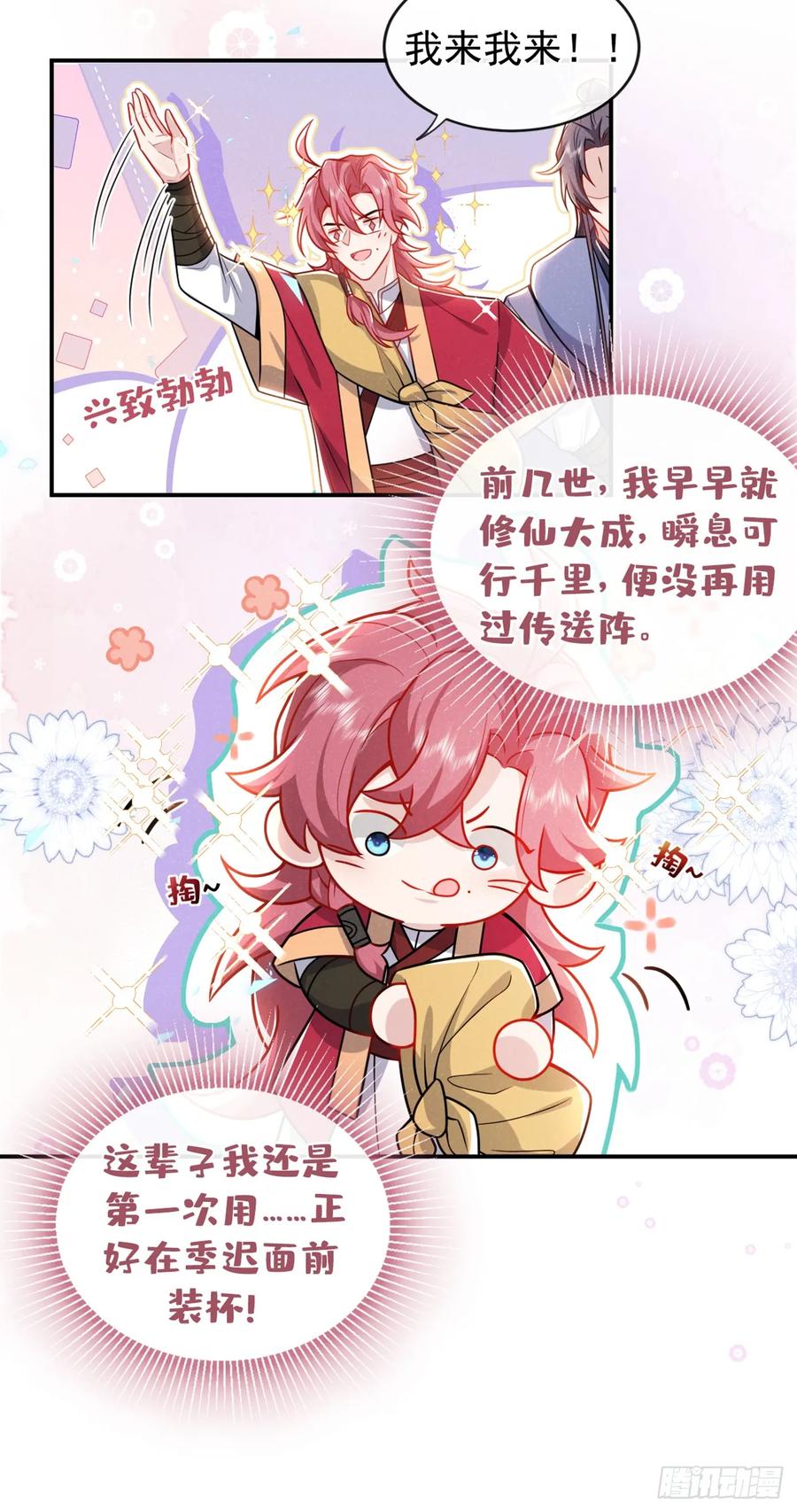 今天也在拿命攻略反派呢 第11话 启程！结伴同行 第24页
