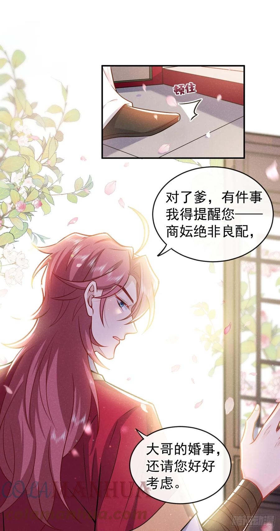 今天也在拿命攻略反派呢 第11话 启程！结伴同行 第9页
