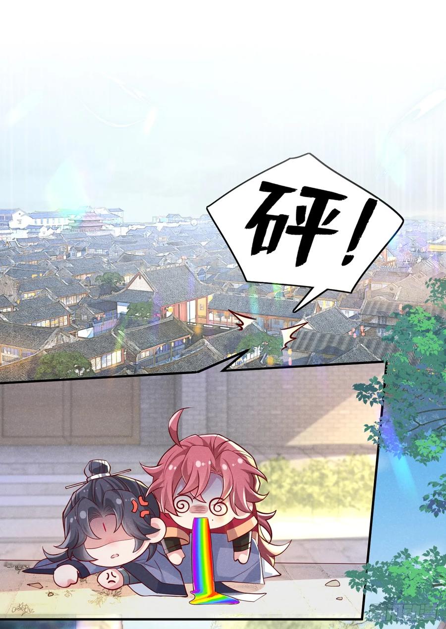 今天也在拿命攻略反派呢 第12话 快来玩呀小帅哥~ 第14页