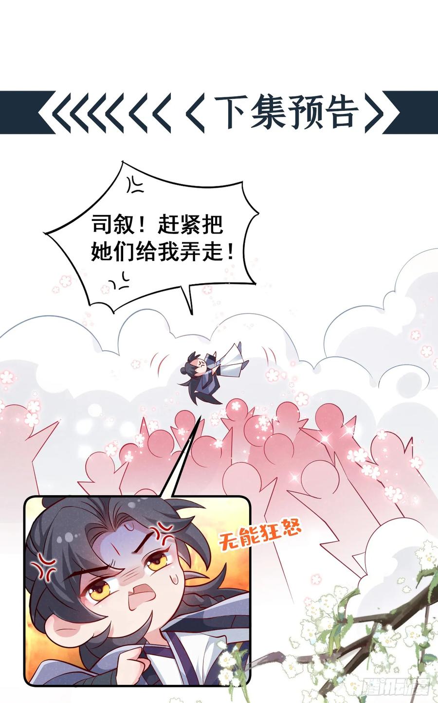 今天也在拿命攻略反派呢 第12话 快来玩呀小帅哥~ 第28页