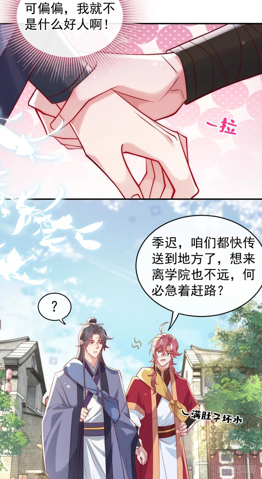 今天也在拿命攻略反派呢 第12话 快来玩呀小帅哥~ 第26页