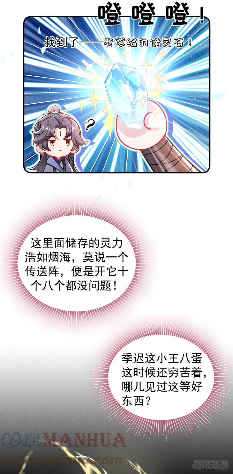 今天也在拿命攻略反派呢 第12话 快来玩呀小帅哥~ 第3页