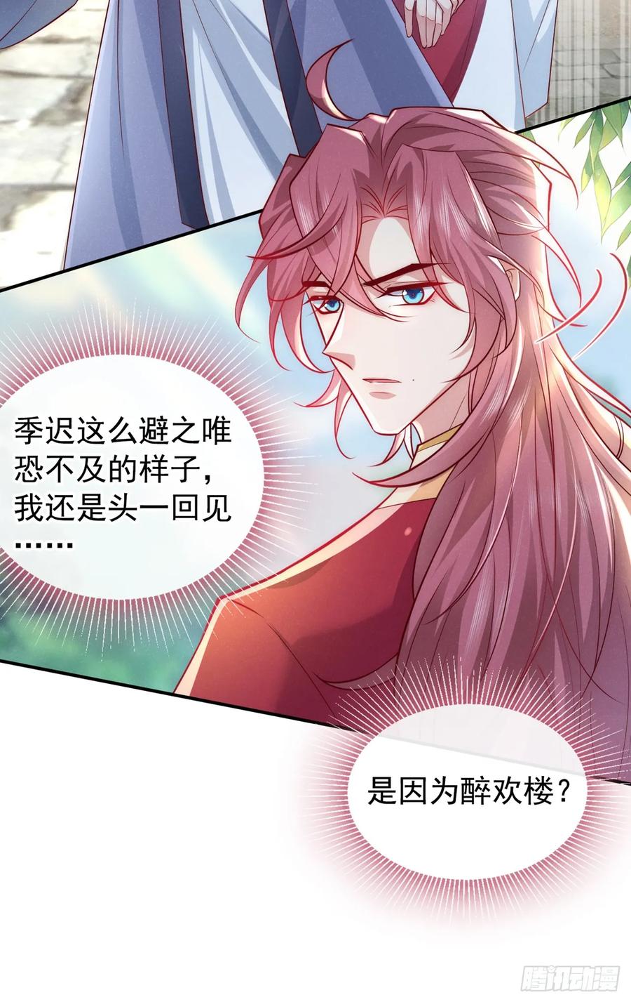 今天也在拿命攻略反派呢 第12话 快来玩呀小帅哥~ 第24页