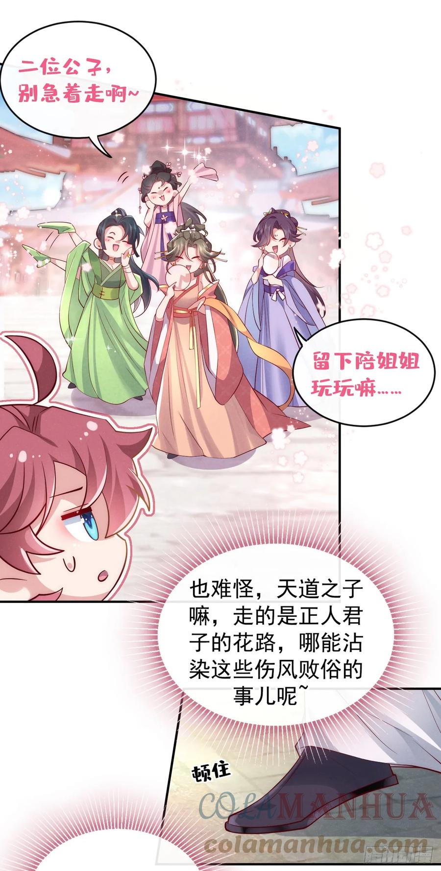 今天也在拿命攻略反派呢 第12话 快来玩呀小帅哥~ 第25页