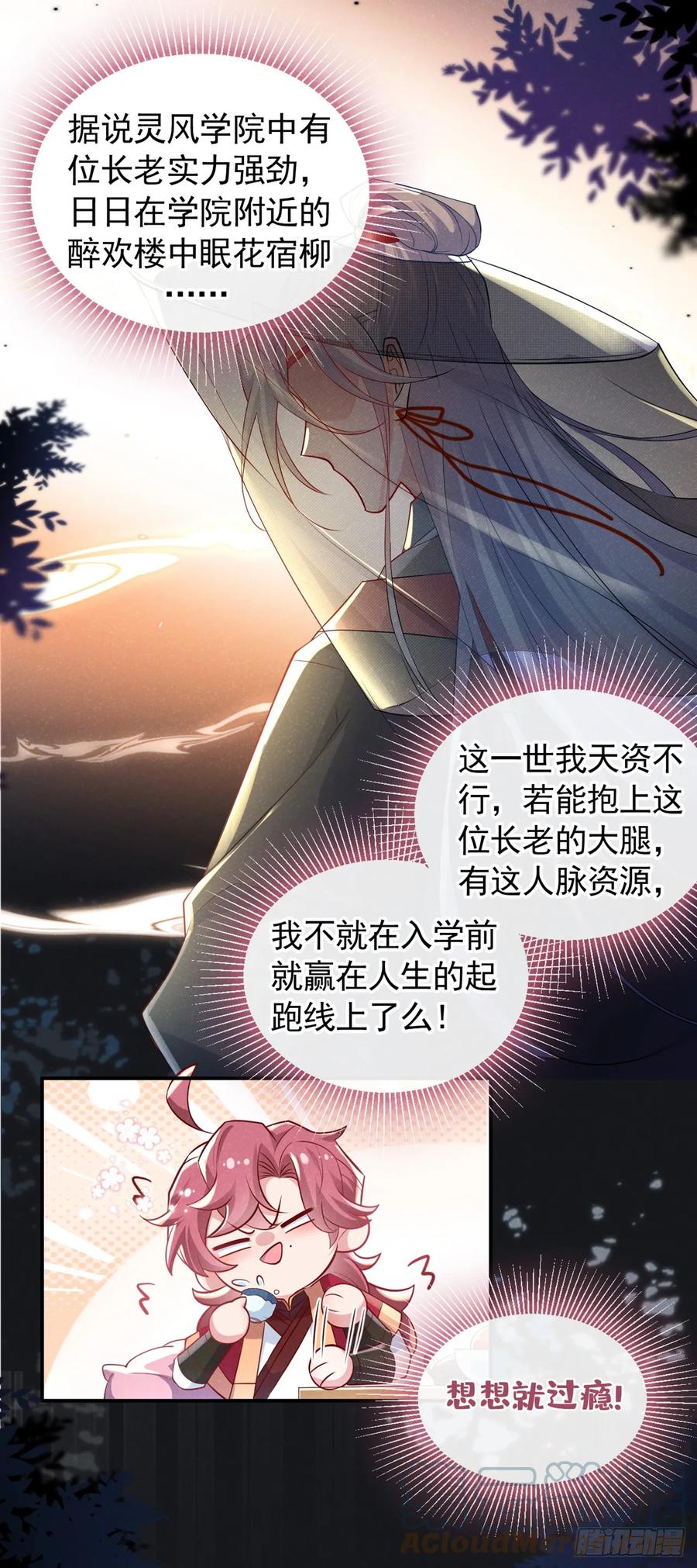 今天也在拿命攻略反派呢 第13话 这就是乐子？ 第9页