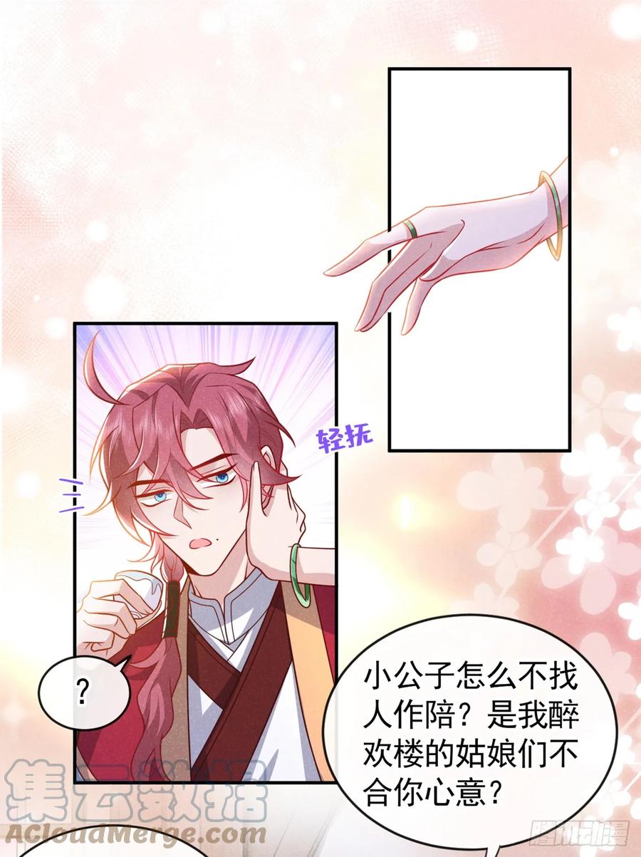 今天也在拿命攻略反派呢 第13话 这就是乐子？ 第15页