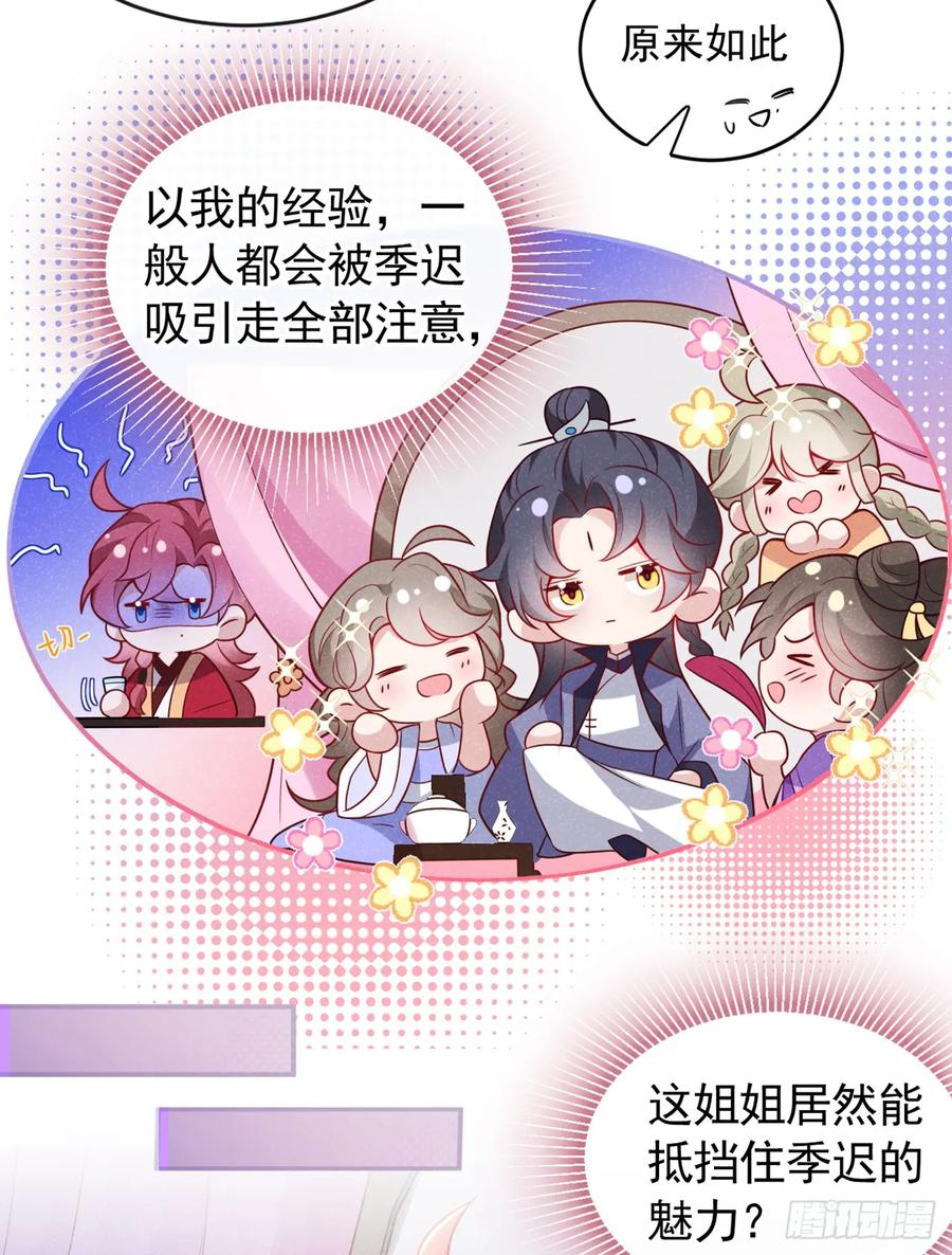 今天也在拿命攻略反派呢 第13话 这就是乐子？ 第18页