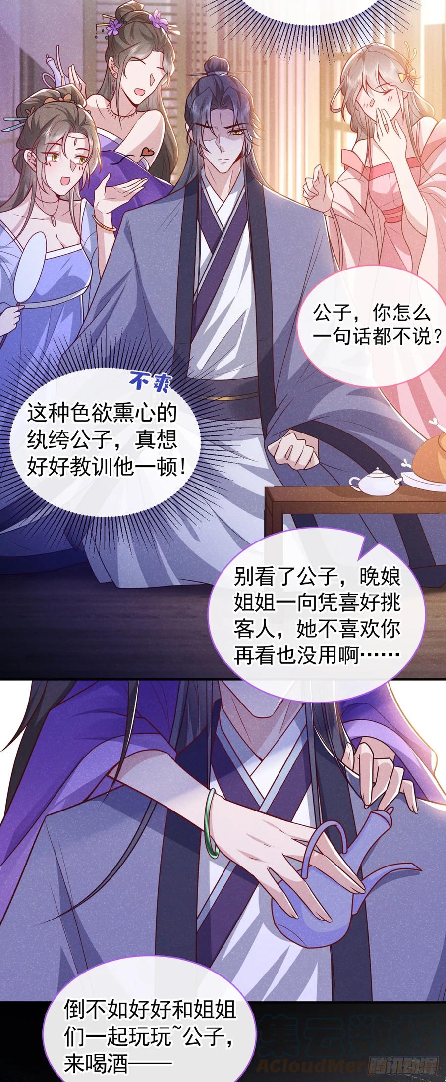 今天也在拿命攻略反派呢 第13话 这就是乐子？ 第21页
