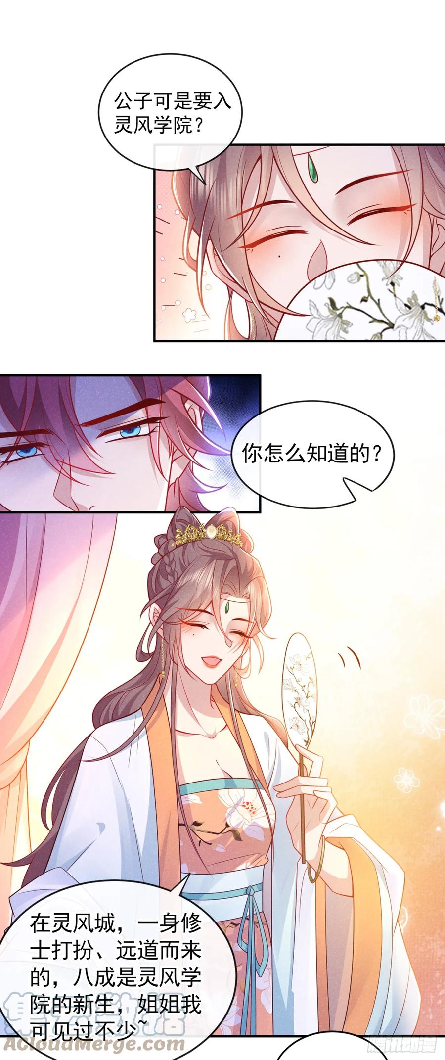 今天也在拿命攻略反派呢 第13话 这就是乐子？ 第17页