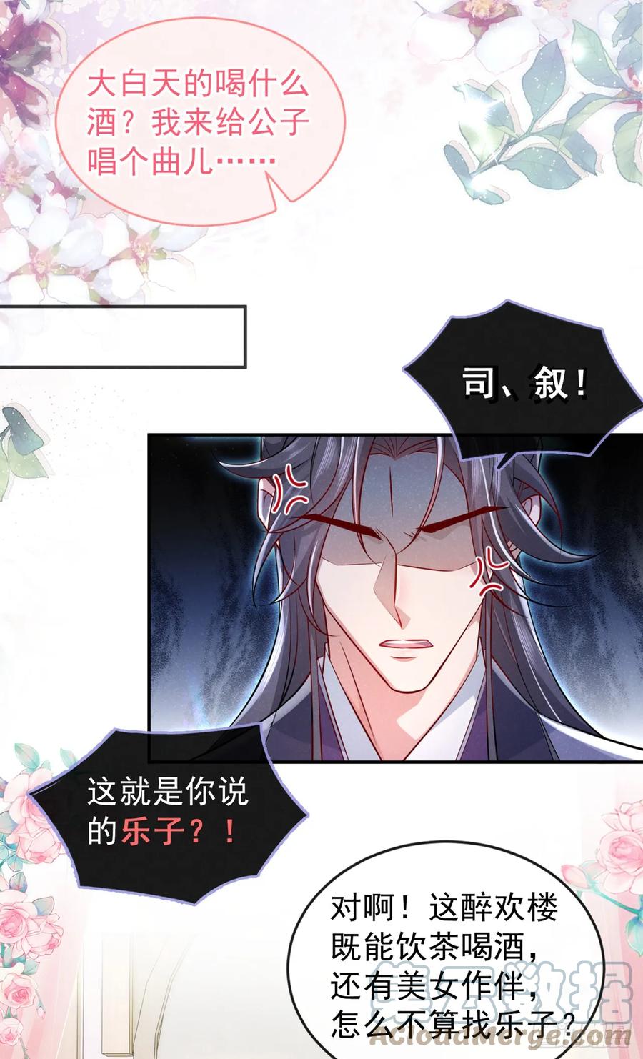 今天也在拿命攻略反派呢 第13话 这就是乐子？ 第3页