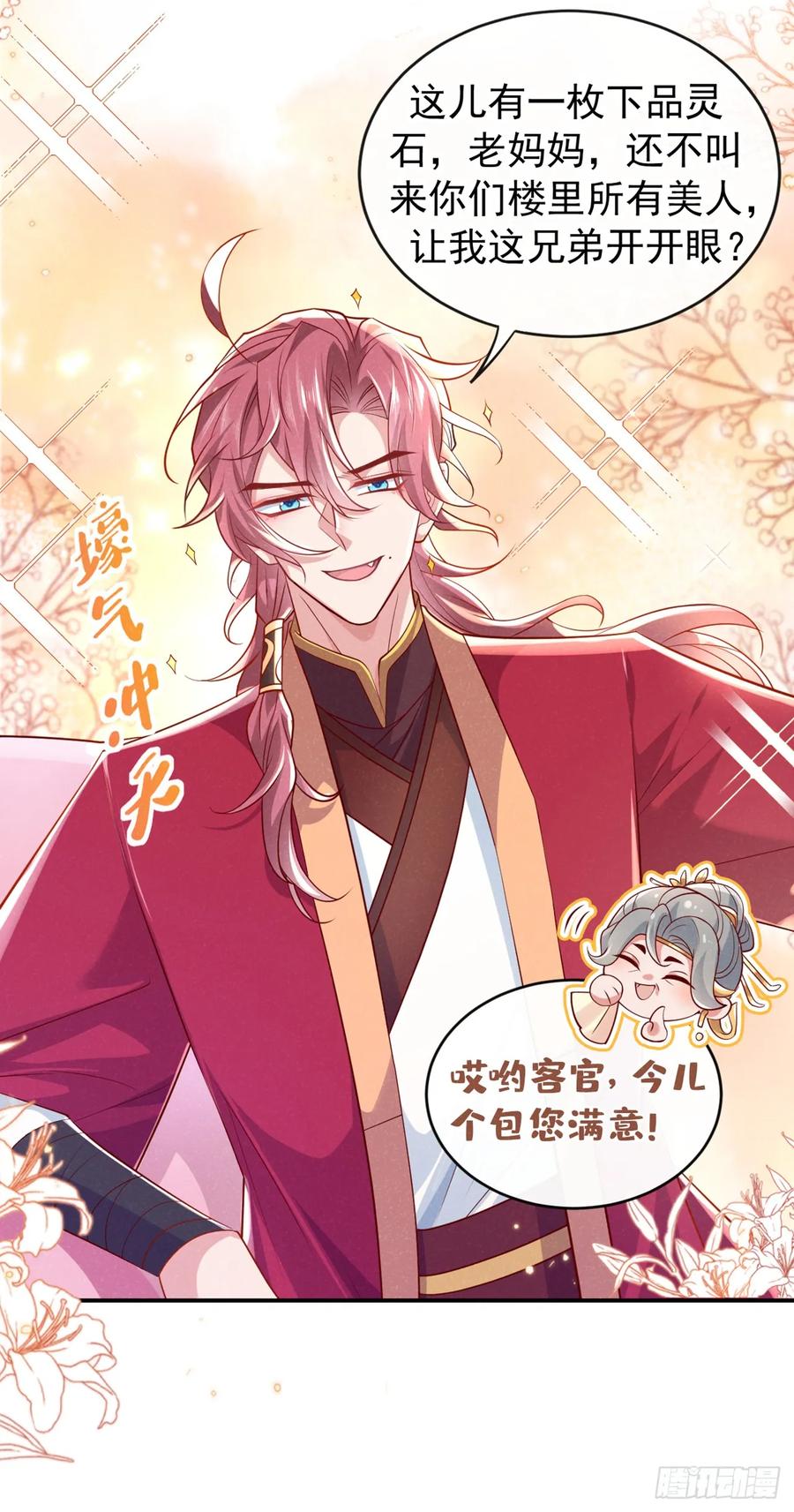 今天也在拿命攻略反派呢 第13话 这就是乐子？ 第6页