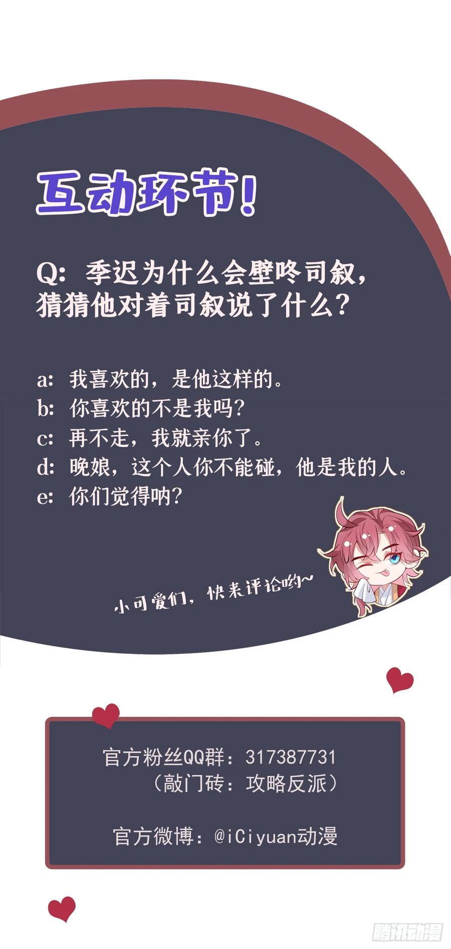 今天也在拿命攻略反派呢 第13话 这就是乐子？ 第24页