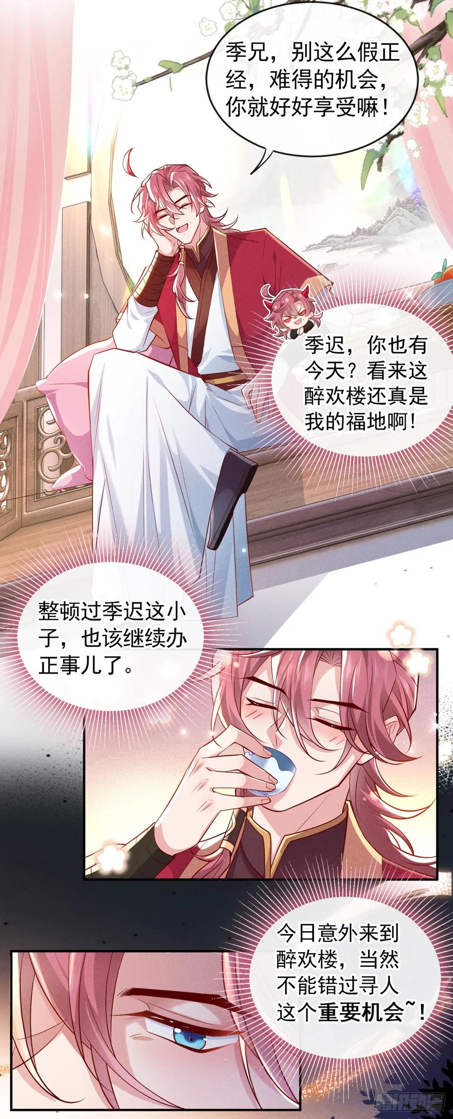 今天也在拿命攻略反派呢 第13话 这就是乐子？ 第8页