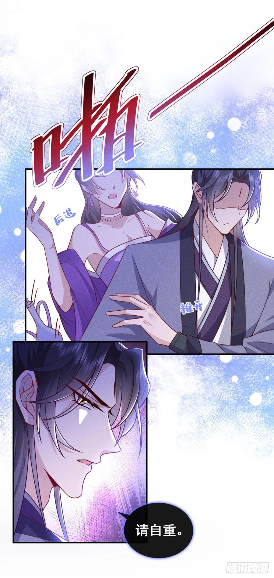 今天也在拿命攻略反派呢 第14话 他们俩竟是一对儿？ 第2页
