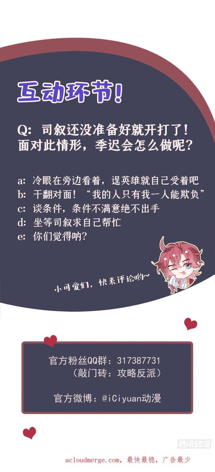 今天也在拿命攻略反派呢 第14话 他们俩竟是一对儿？ 第28页