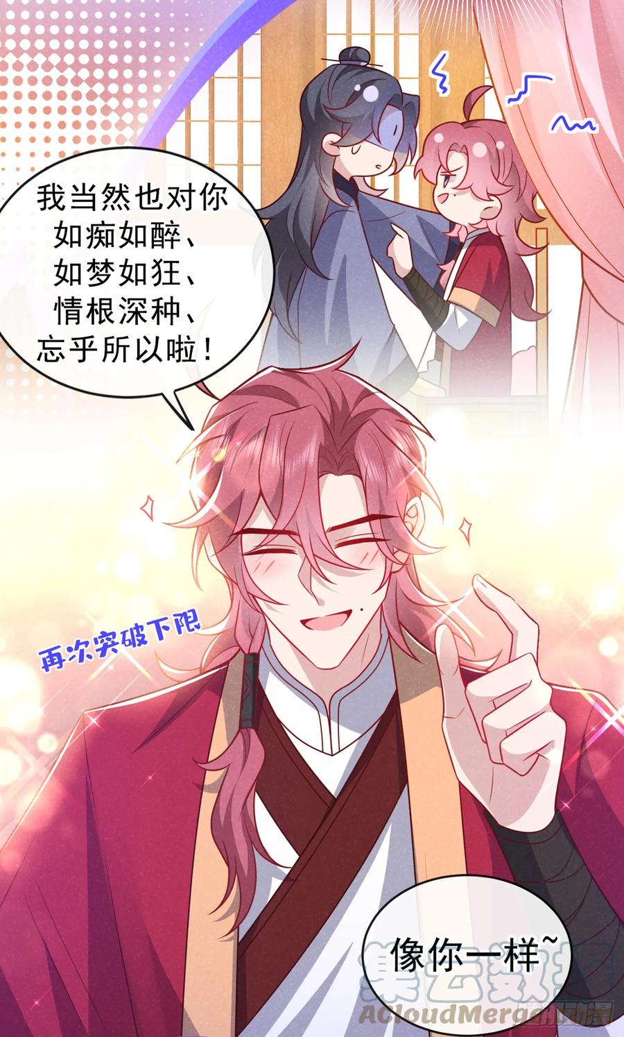 今天也在拿命攻略反派呢 第14话 他们俩竟是一对儿？ 第13页