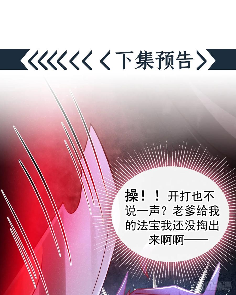 今天也在拿命攻略反派呢 第14话 他们俩竟是一对儿？ 第26页