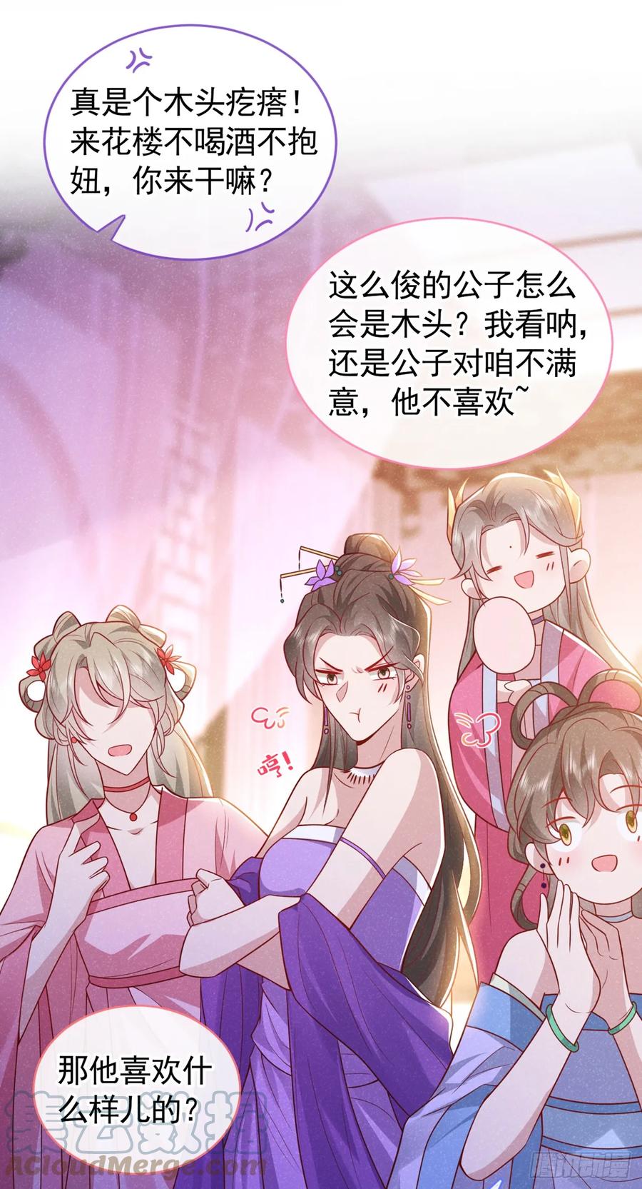 今天也在拿命攻略反派呢 第14话 他们俩竟是一对儿？ 第3页
