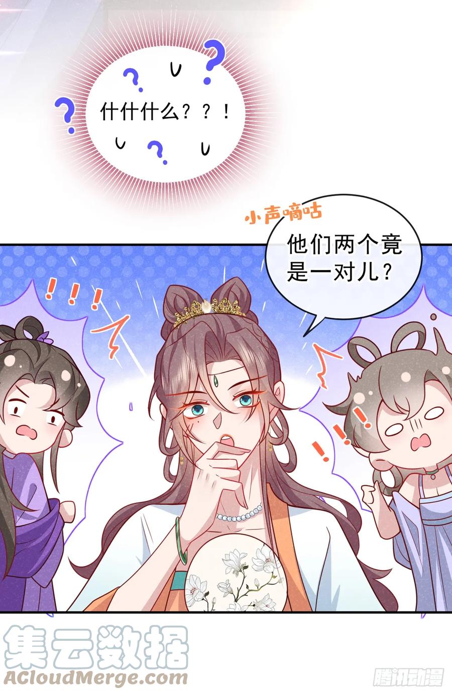 今天也在拿命攻略反派呢 第14话 他们俩竟是一对儿？ 第11页