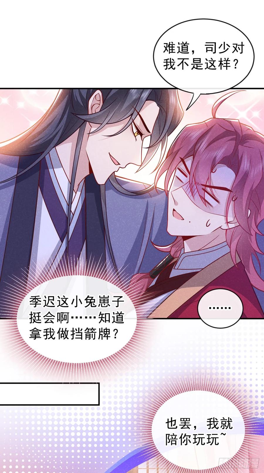 今天也在拿命攻略反派呢 第14话 他们俩竟是一对儿？ 第12页
