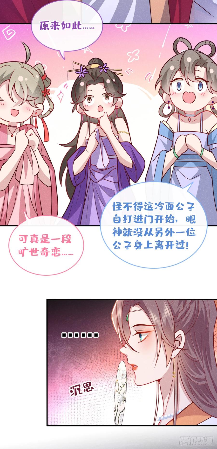 今天也在拿命攻略反派呢 第14话 他们俩竟是一对儿？ 第14页