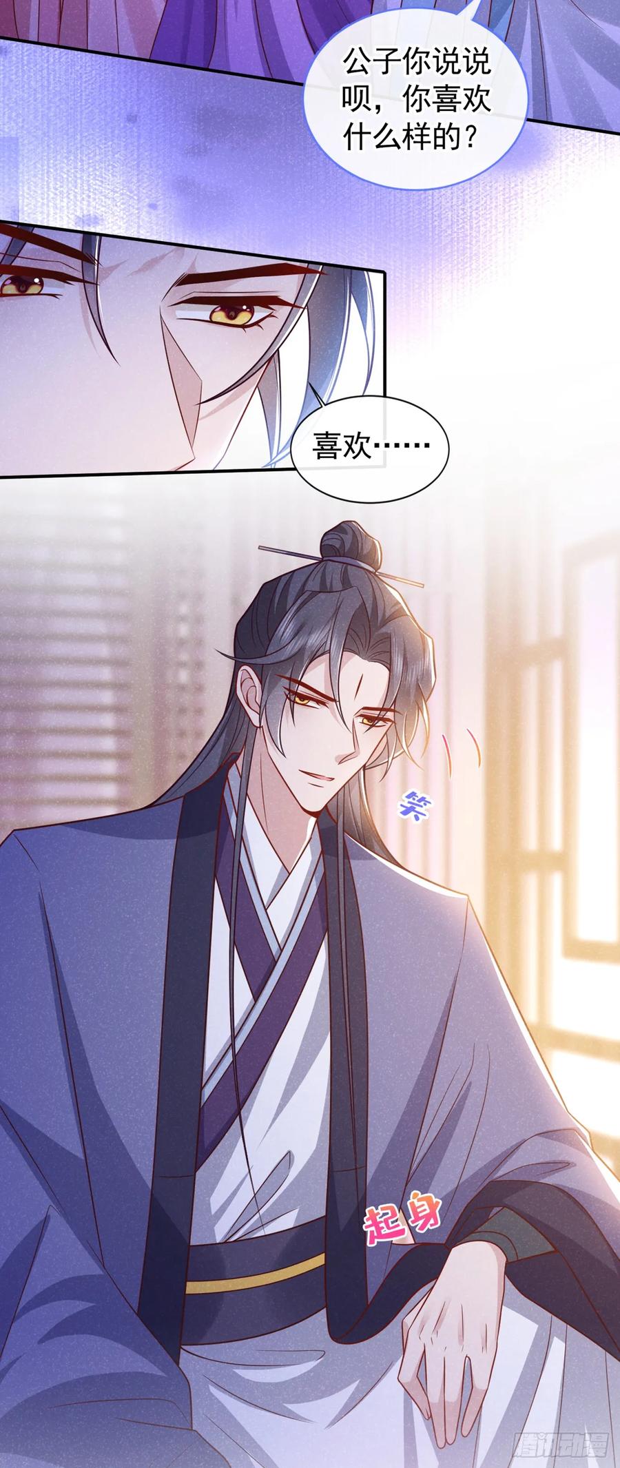今天也在拿命攻略反派呢 第14话 他们俩竟是一对儿？ 第4页