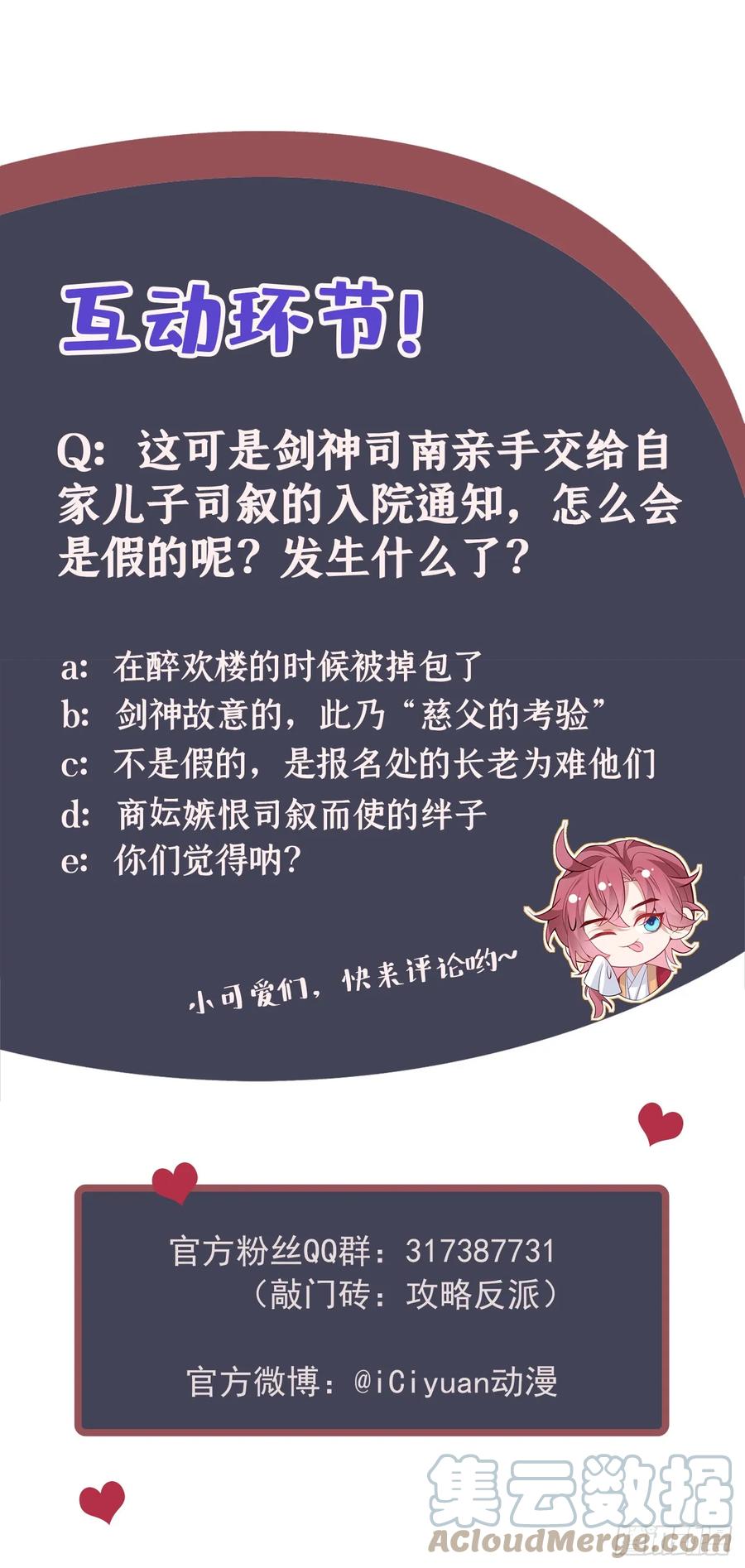 今天也在拿命攻略反派呢 第15话 季迟哥哥救我！ 第31页