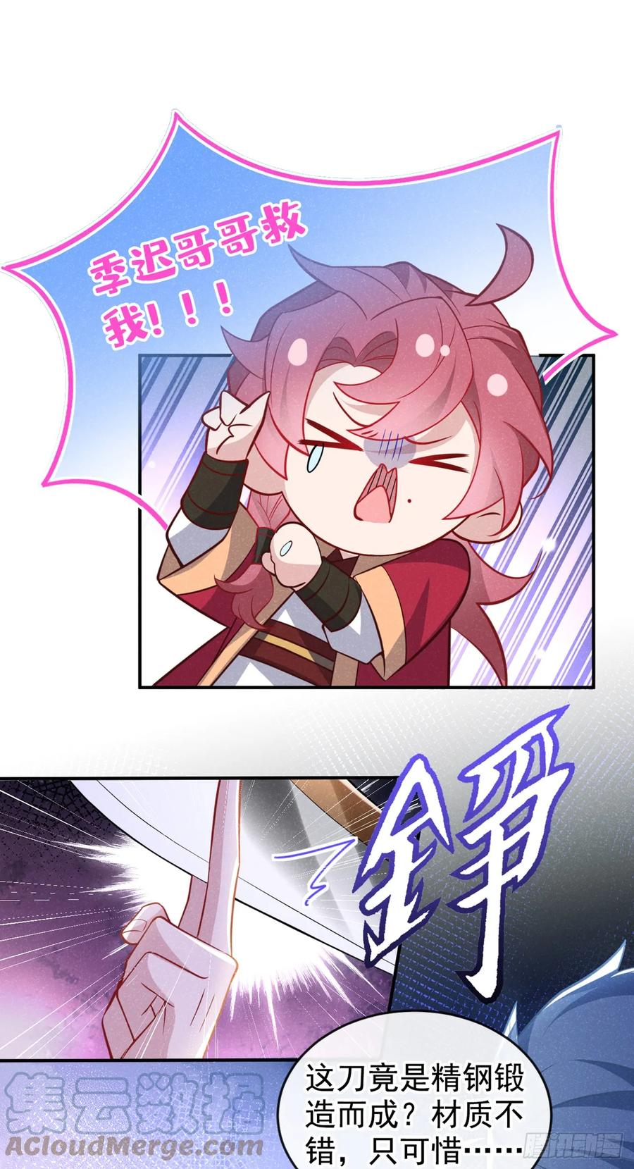 今天也在拿命攻略反派呢 第15话 季迟哥哥救我！ 第17页