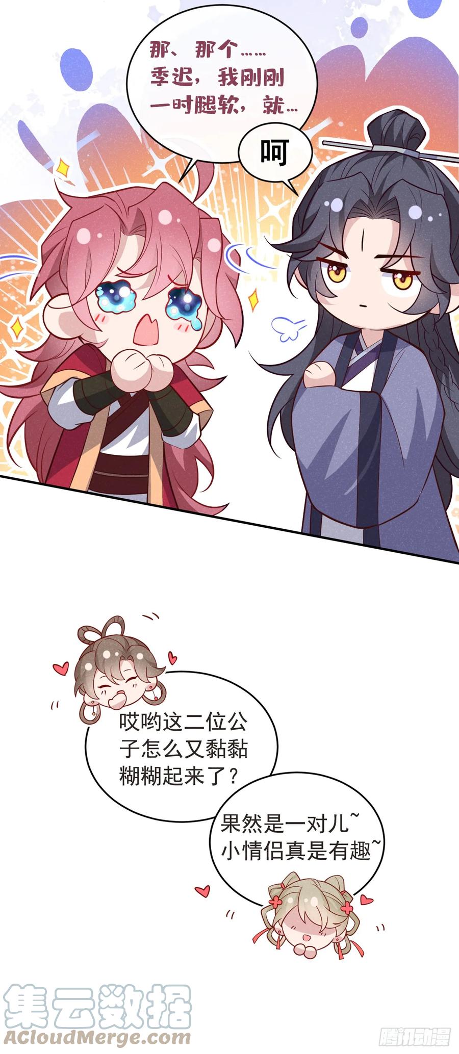 今天也在拿命攻略反派呢 第15话 季迟哥哥救我！ 第25页