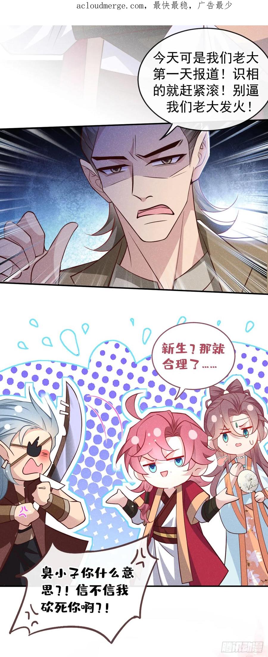 今天也在拿命攻略反派呢 第15话 季迟哥哥救我！ 第4页