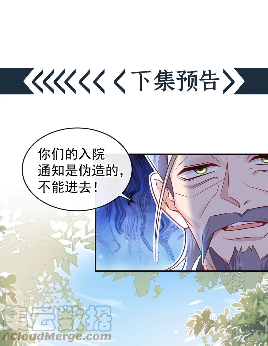今天也在拿命攻略反派呢 第15话 季迟哥哥救我！ 第29页