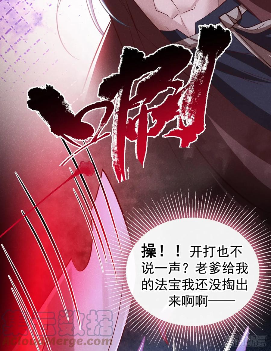 今天也在拿命攻略反派呢 第15话 季迟哥哥救我！ 第15页