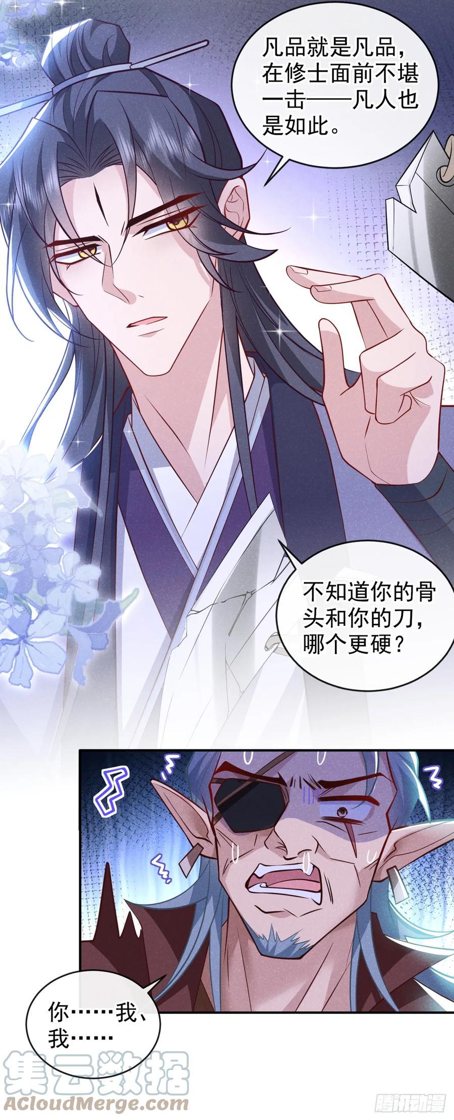 今天也在拿命攻略反派呢 第15话 季迟哥哥救我！ 第19页