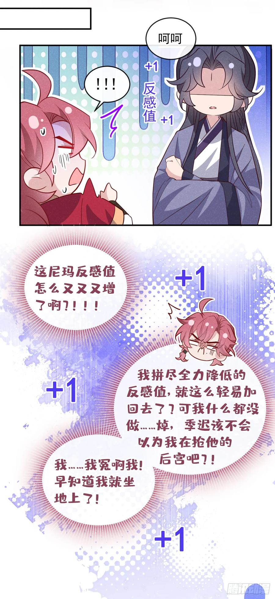 今天也在拿命攻略反派呢 第15话 季迟哥哥救我！ 第24页