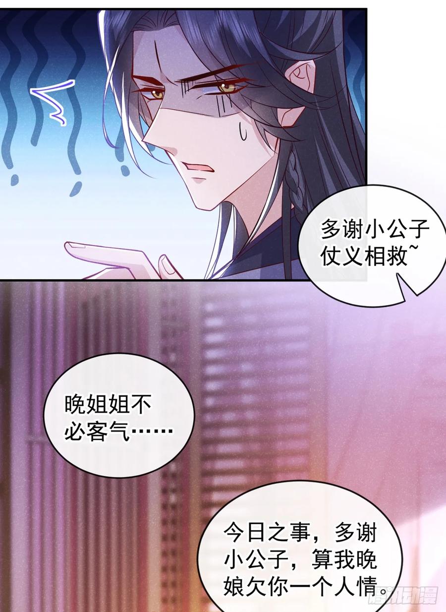 今天也在拿命攻略反派呢 第15话 季迟哥哥救我！ 第22页