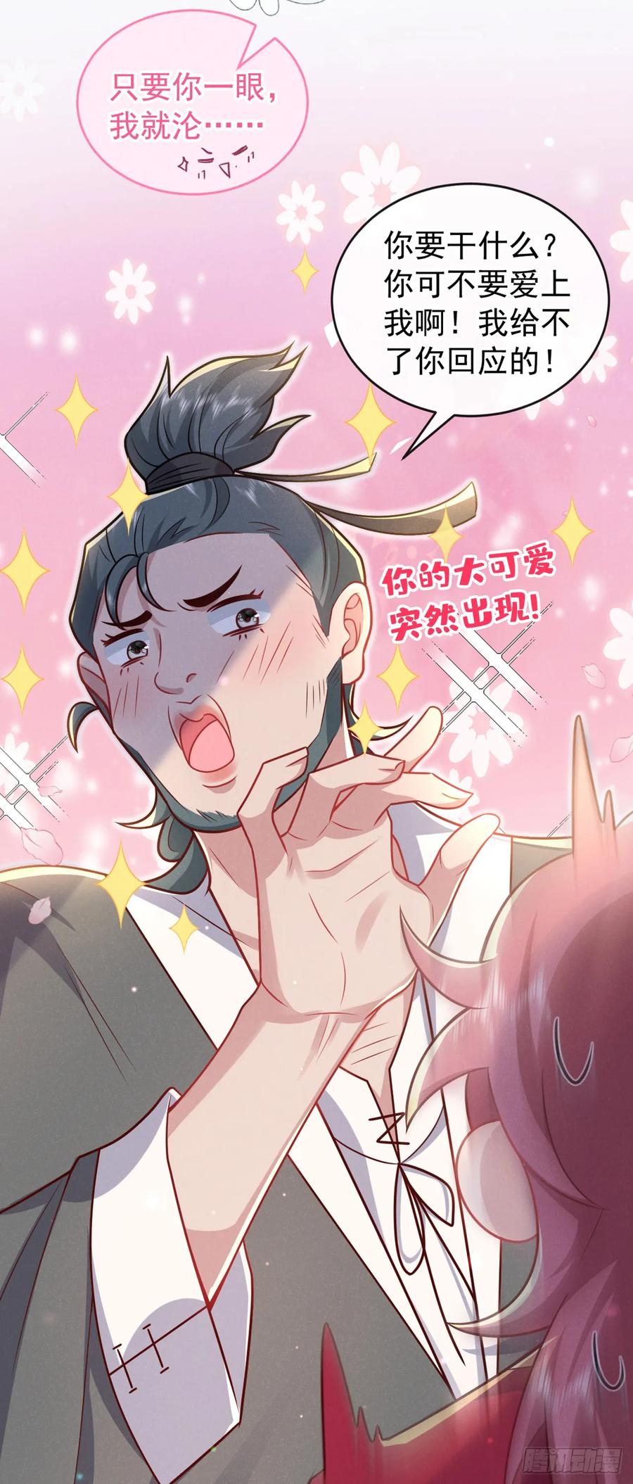 今天也在拿命攻略反派呢 第16话 入院通知是假的？ 第8页