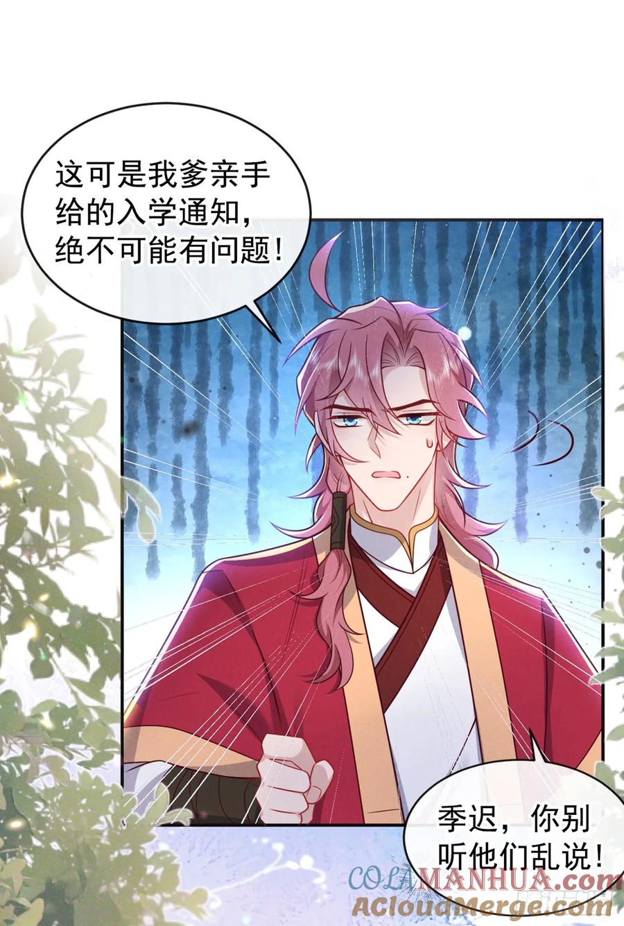 今天也在拿命攻略反派呢 第16话 入院通知是假的？ 第21页