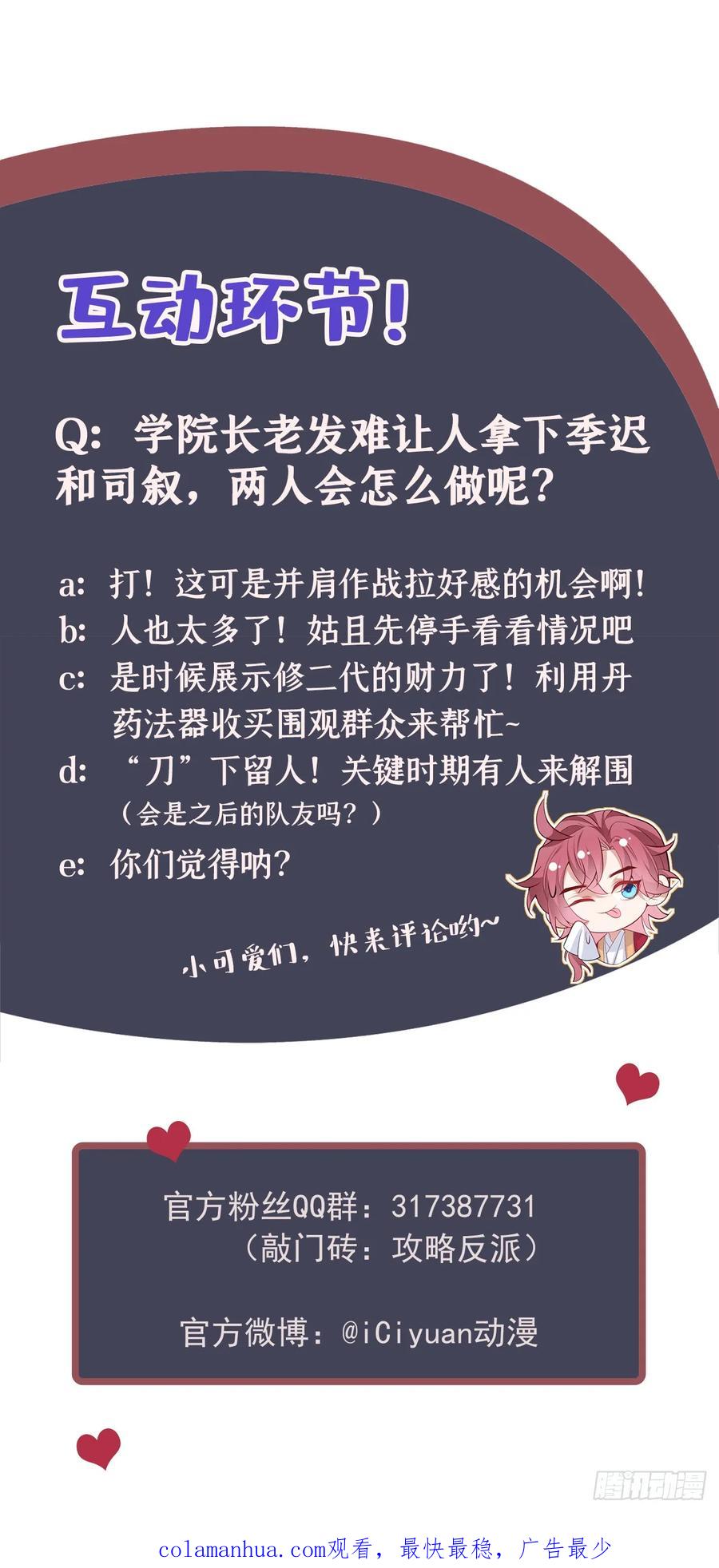 今天也在拿命攻略反派呢 第16话 入院通知是假的？ 第32页
