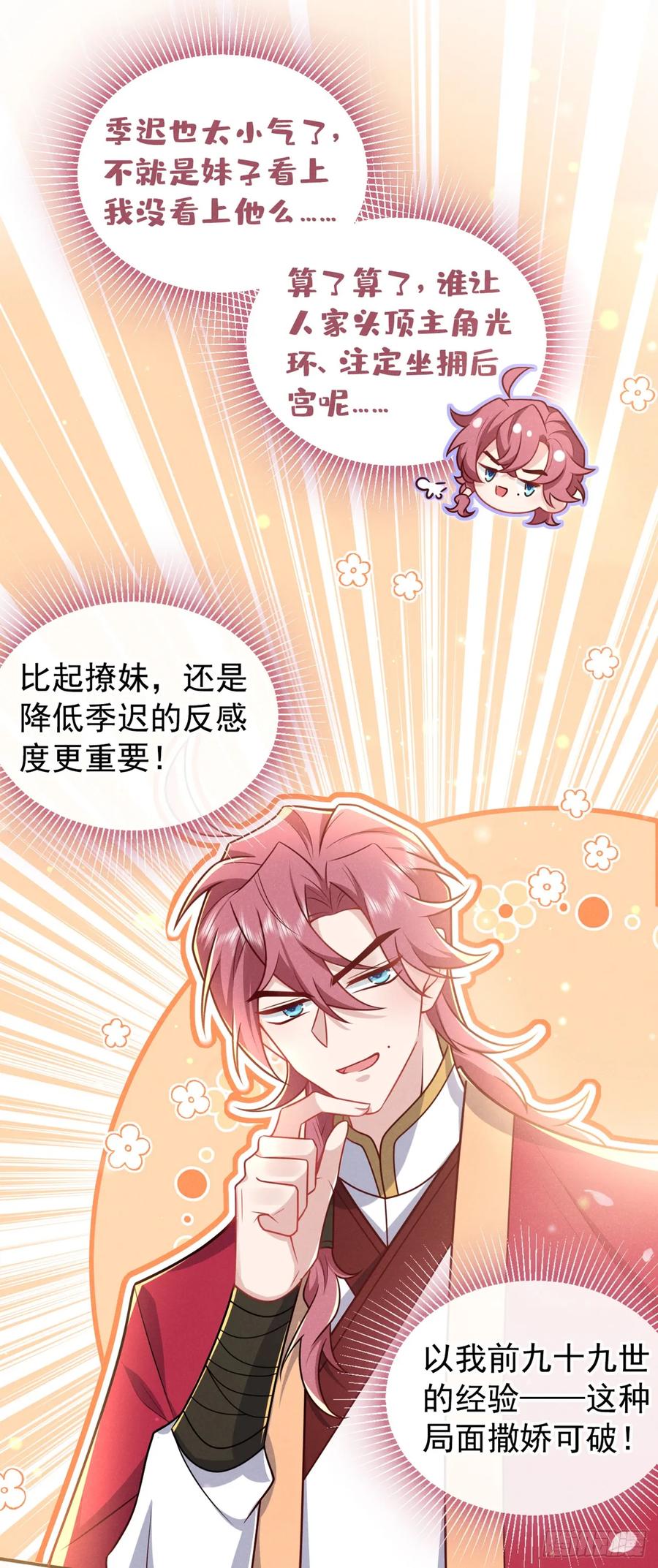 今天也在拿命攻略反派呢 第16话 入院通知是假的？ 第6页